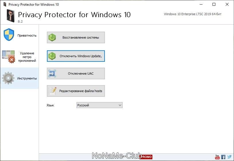 Как пользоваться Privacy Protector for Windows 10 8.2