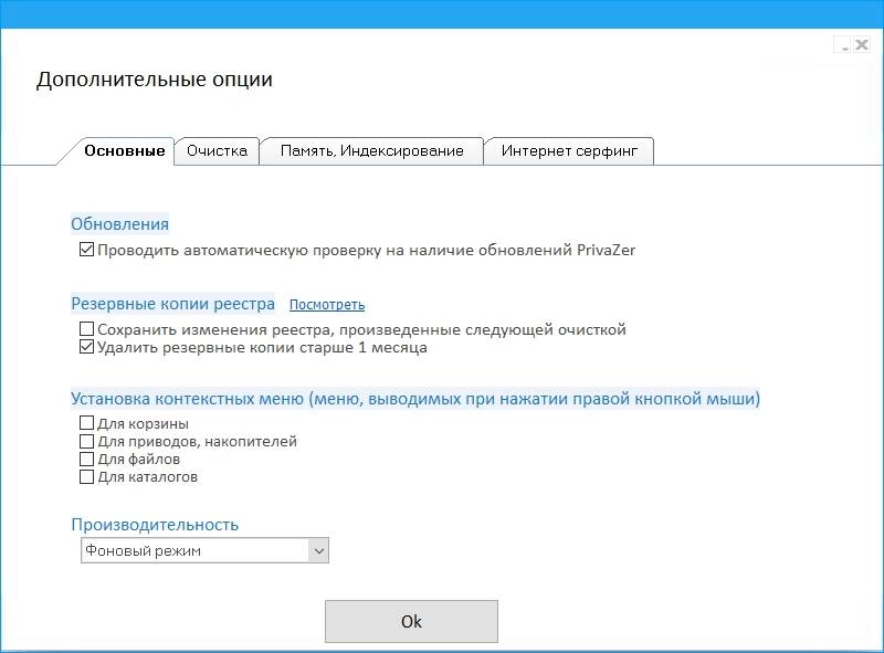 Как пользоваться Privazer 3.0.72 Donors version + Portable