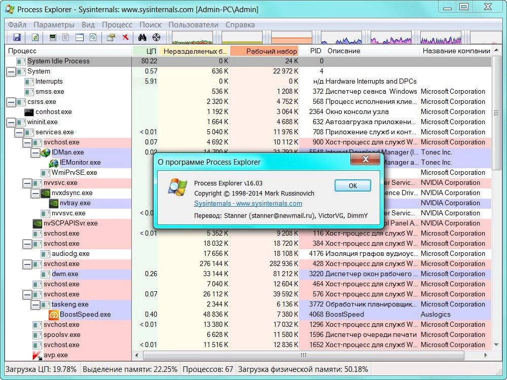 Как пользоваться Process Explorer 16.03 Portable