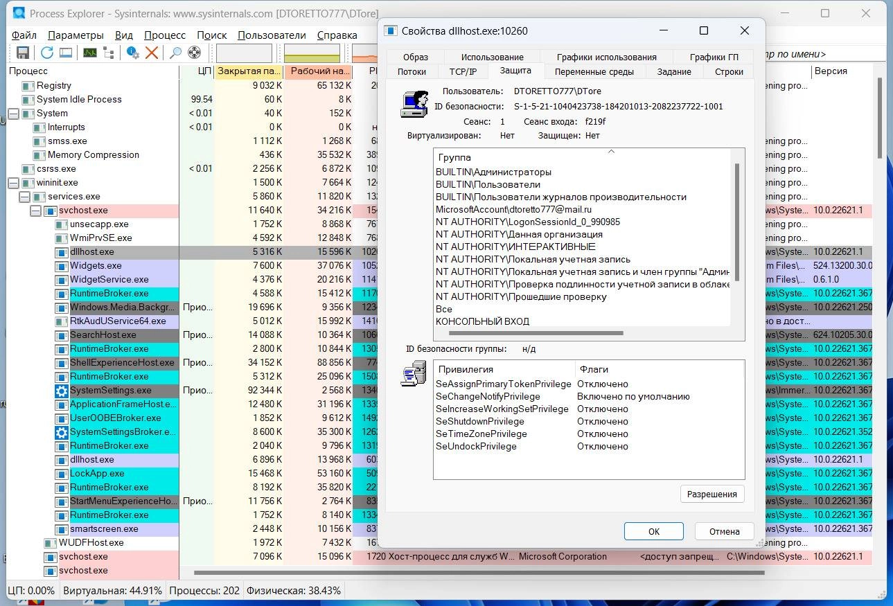 Как пользоваться Process Explorer 17.06 RePack by druc