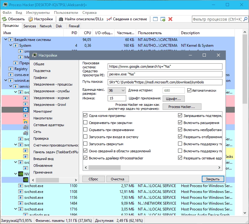 Как пользоваться Process Hacker 3.0.2584 Nightly Portable + Rus lng by KLASS