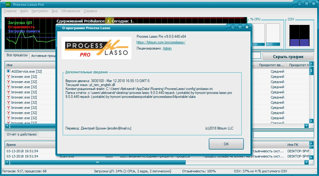 Как пользоваться Process Lasso 9.4.0.28 RePack by TryRooM