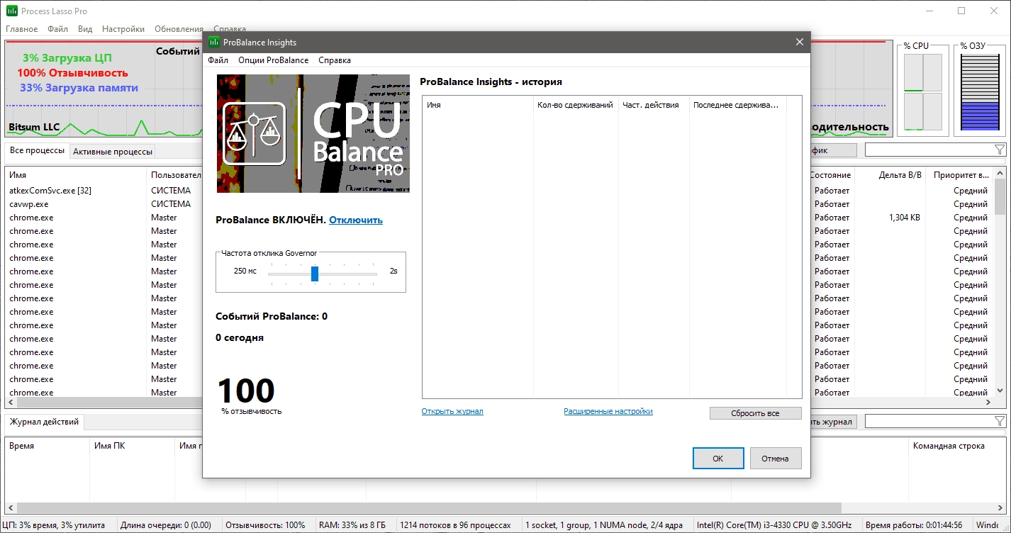 Как пользоваться Process Lasso 9.6.0.68 RePack by elchupacabra