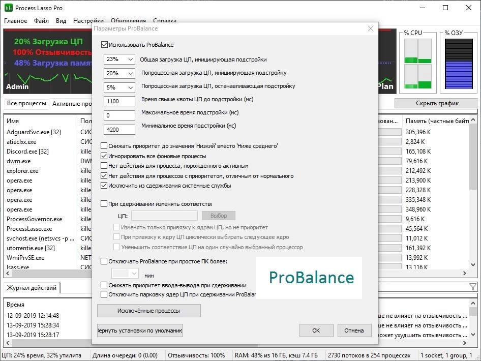 Как пользоваться Process Lasso 9.8.7.18 RePack by TryRooM