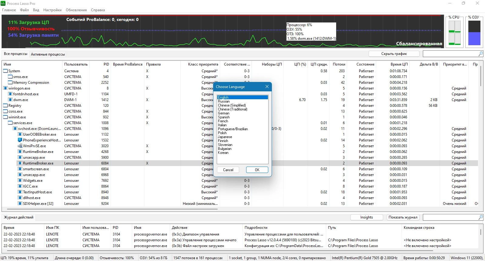 Как пользоваться Process Lasso Pro 15.1.0.50