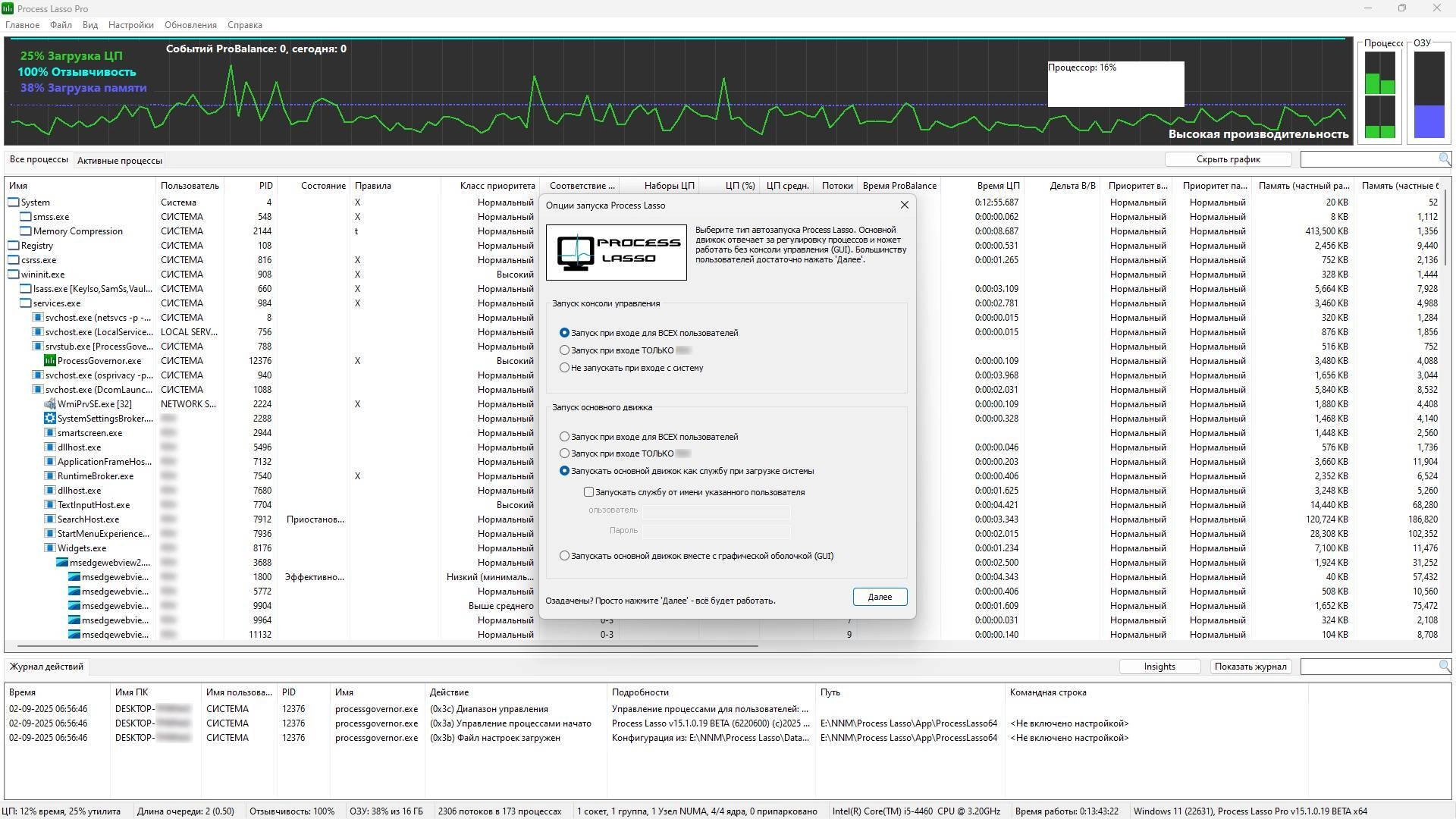 Как пользоваться Process Lasso Pro 15.1.1.1 Beta RePack by elchupacabra