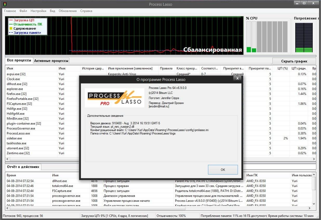 Как пользоваться Process Lasso Pro 6.9.0.0 Final RePack by D!akov