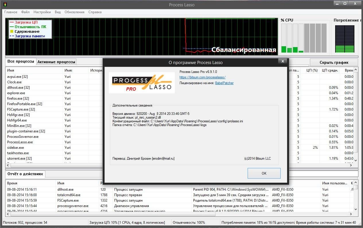 Как пользоваться Process Lasso Pro 6.9.1.0 Final Portable