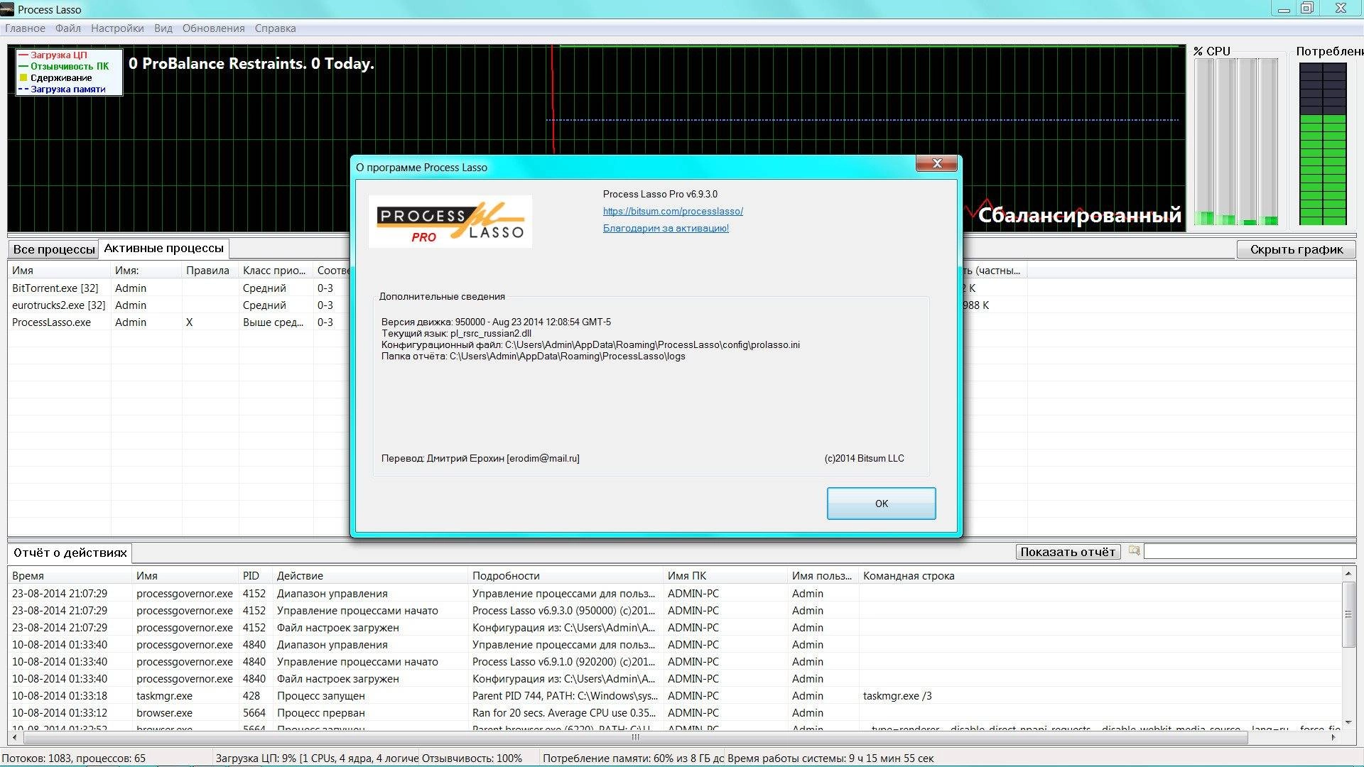 Как пользоваться Process Lasso Pro 6.9.3.0 Final + Portable
