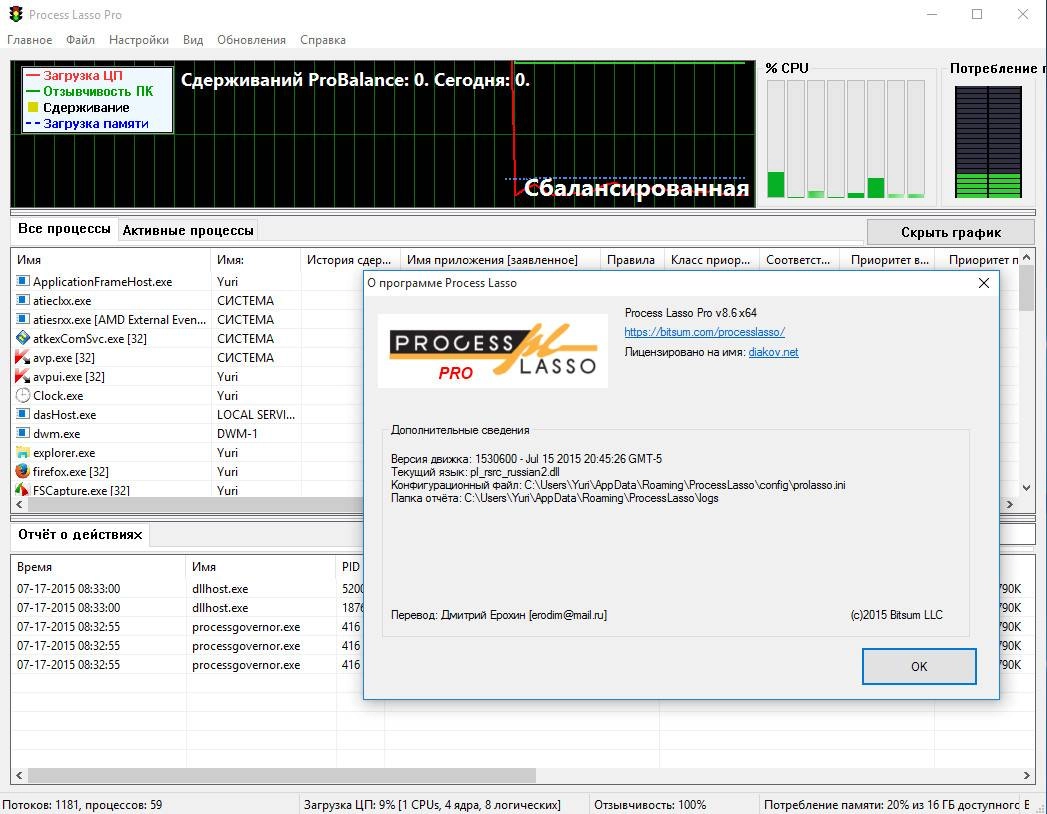 Как пользоваться Process Lasso Pro 8.6 Final RePack by D!akov