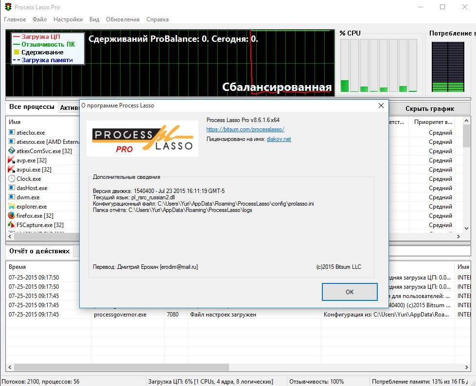 Как пользоваться Process Lasso Pro 8.6.1.6 Final RePack by D!akov