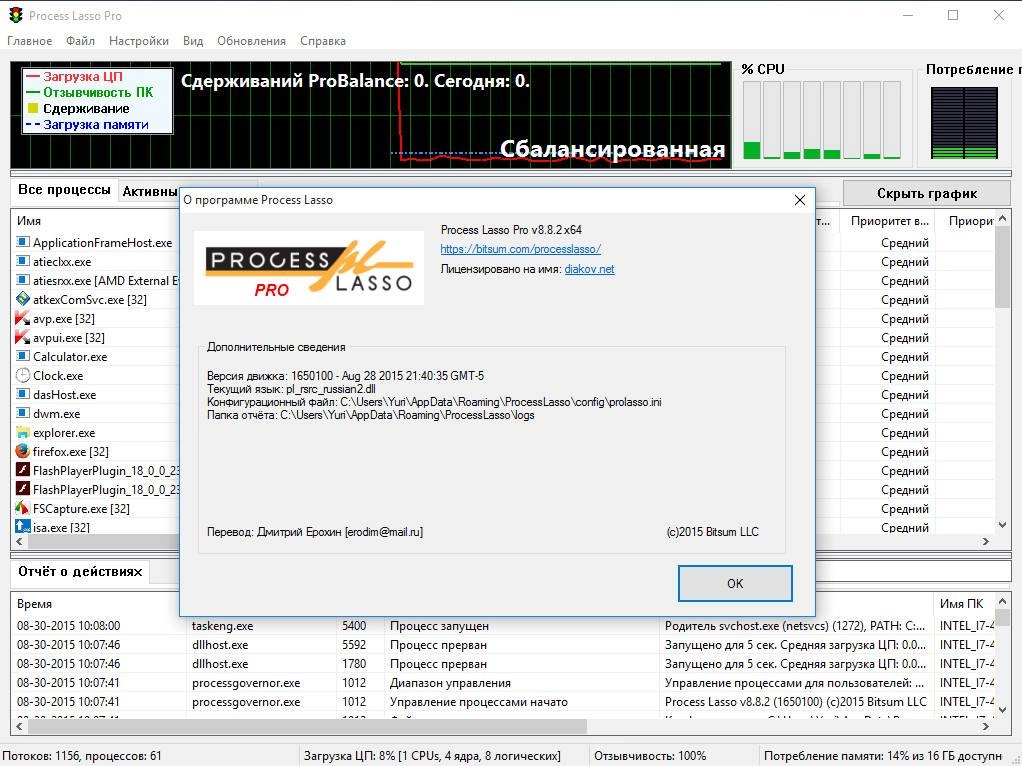 Как пользоваться Process Lasso Pro 8.8.2 Final RePack by D!akov