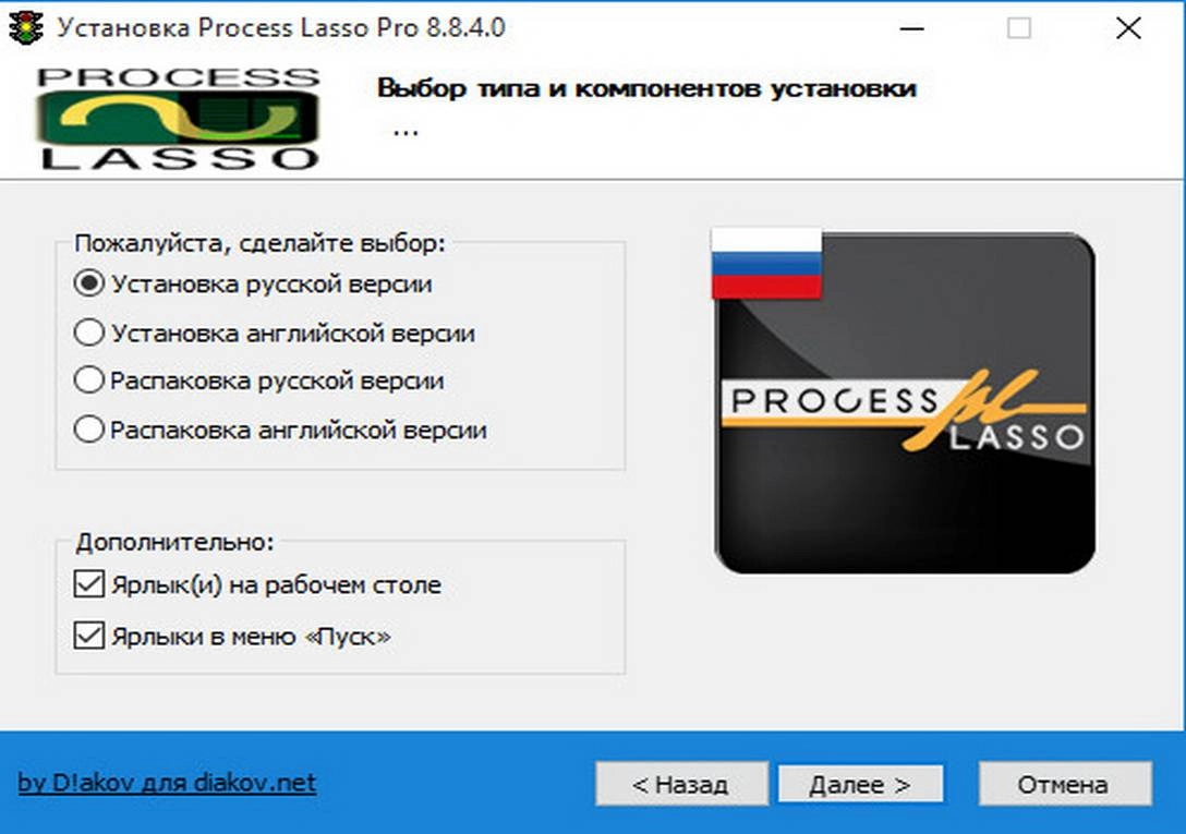 Как пользоваться Process Lasso Pro 8.8.4.0 Final RePack by D!akov