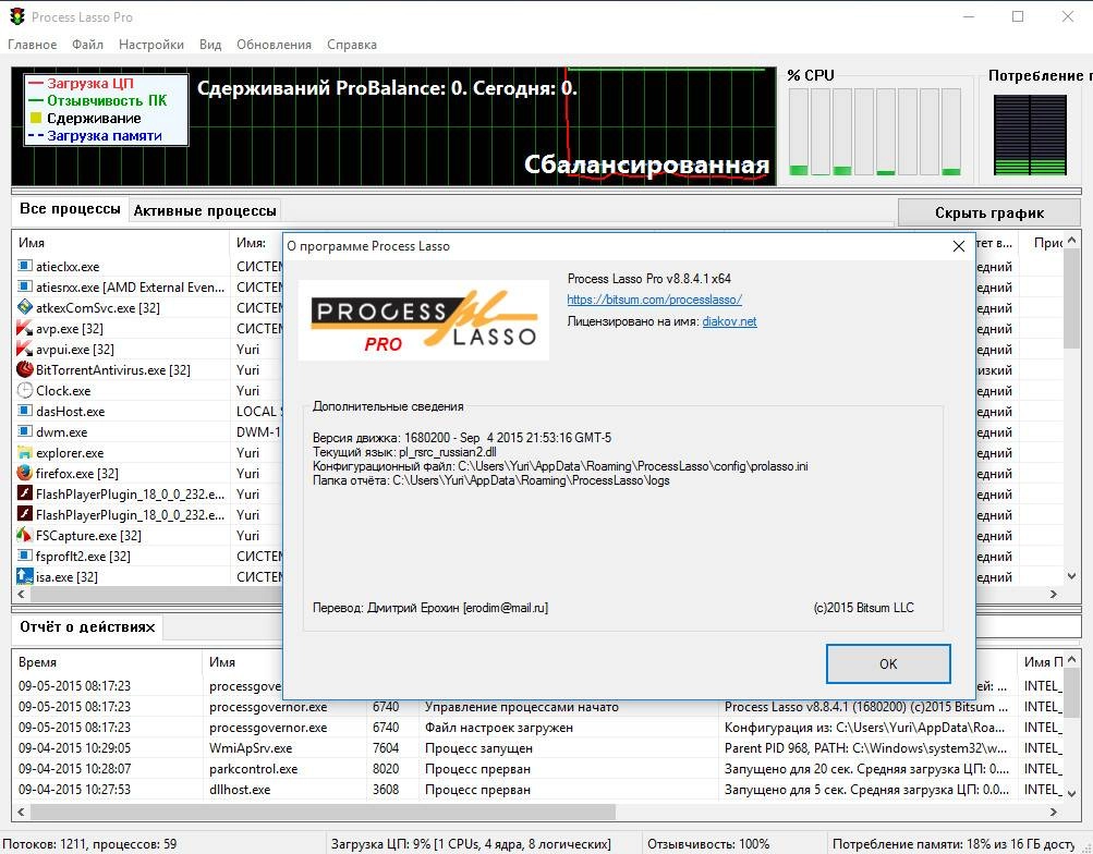 Как пользоваться Process Lasso Pro 8.8.4.1 Final RePack by D!akov