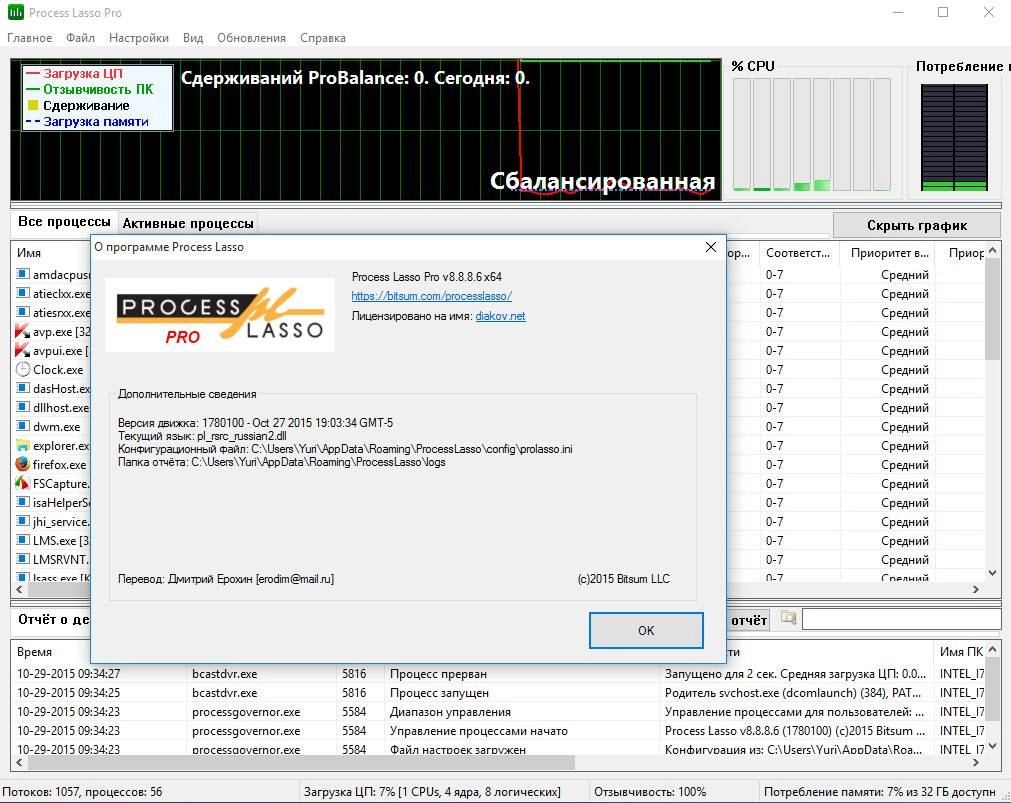 Как пользоваться Process Lasso Pro 8.8.8.6 Final RePack by D!akov