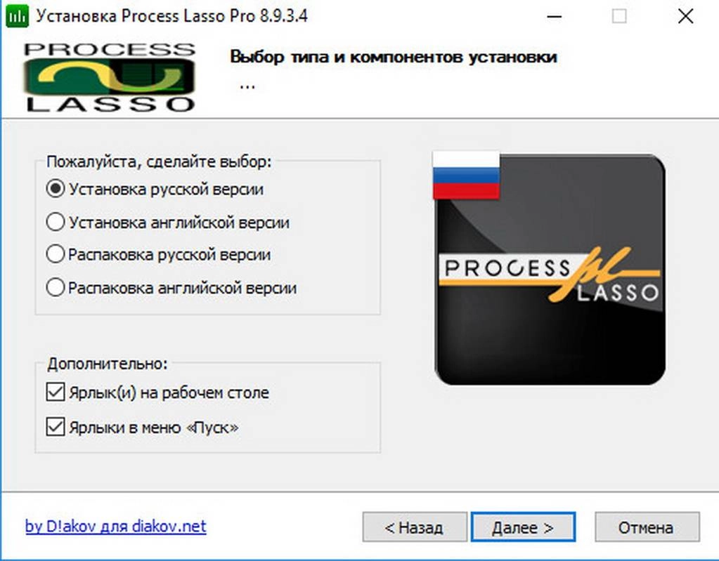 Как пользоваться Process Lasso Pro 8.9.3.4 Final RePack by D!akov