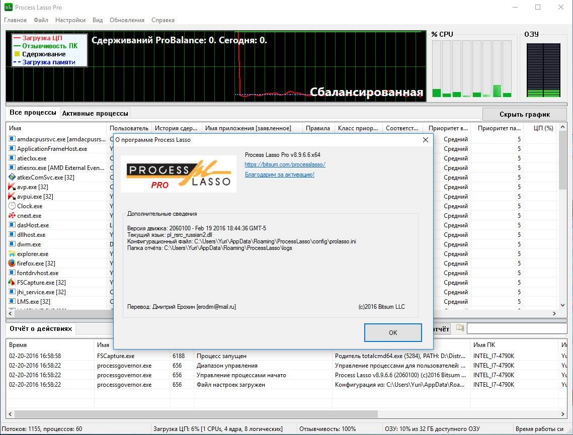 Как пользоваться Process Lasso Pro 8.9.6.6 Final + Portable