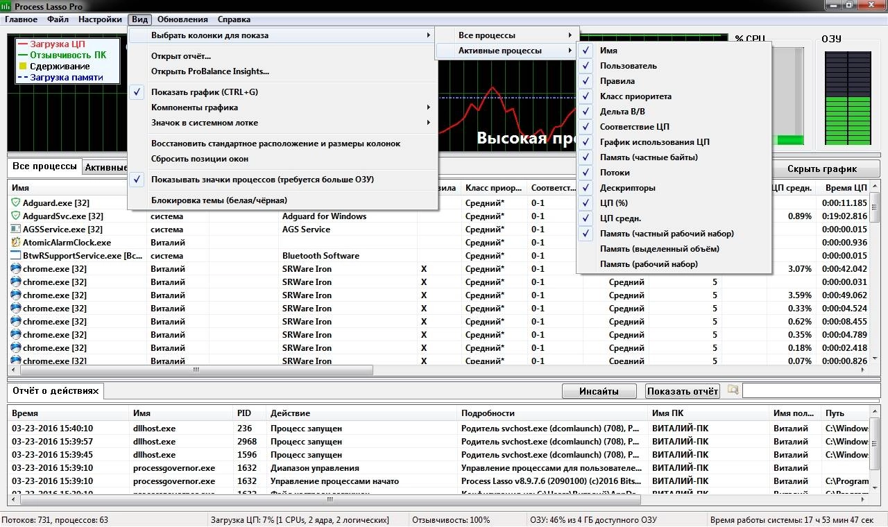 Как пользоваться Process Lasso Pro 8.9.7.6 Final RePack by D!akov