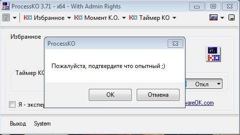 Как пользоваться ProcessKO 3.71 Portable
