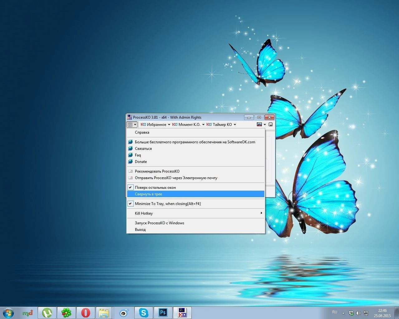 Как пользоваться ProcessKO 3.81 Portable