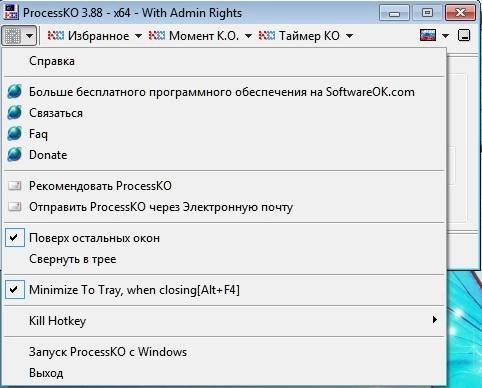 Как пользоваться ProcessKO 3.88 Portable
