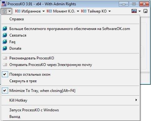 Как пользоваться ProcessKO 6.33 Portable