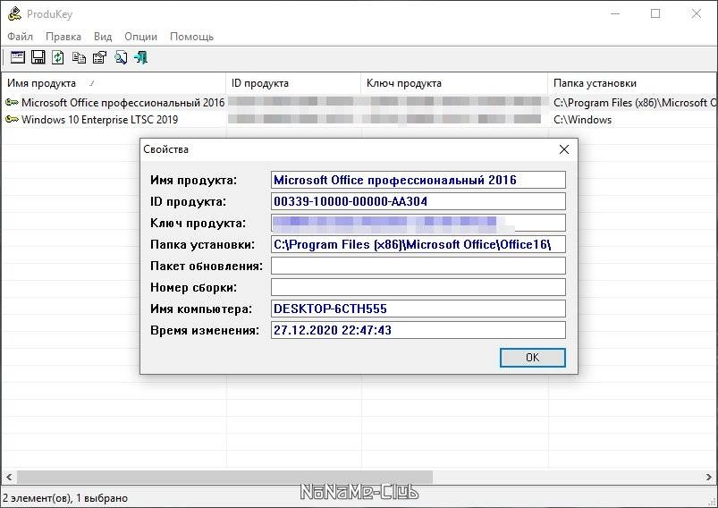 Как пользоваться ProduKey 1.97 + Portabe
