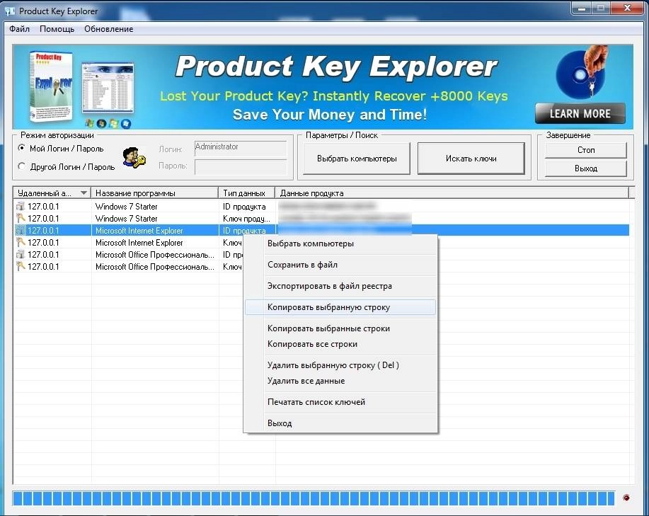 Как пользоваться Product Key Explorer 4.2.0.0 RePack by TryRooM