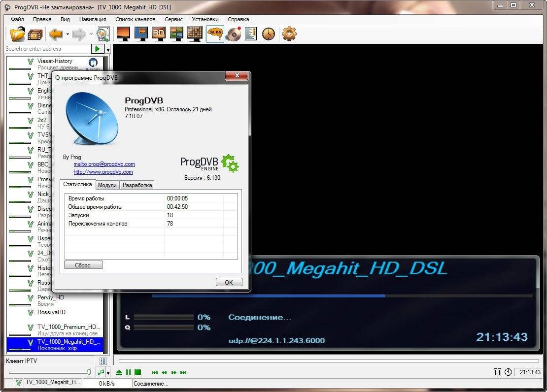 Как пользоваться ProgDVB 7.10.7 Professional Edition