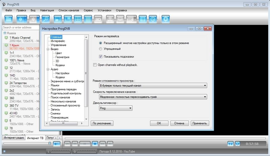 Как пользоваться ProgDVB 7.28.02 Professional