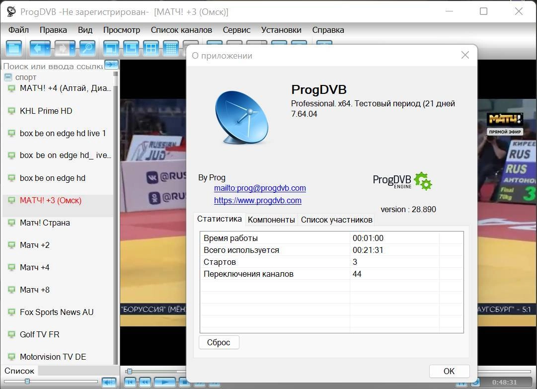 Как пользоваться ProgDVB 7.64.4 x64 Professional Edition
