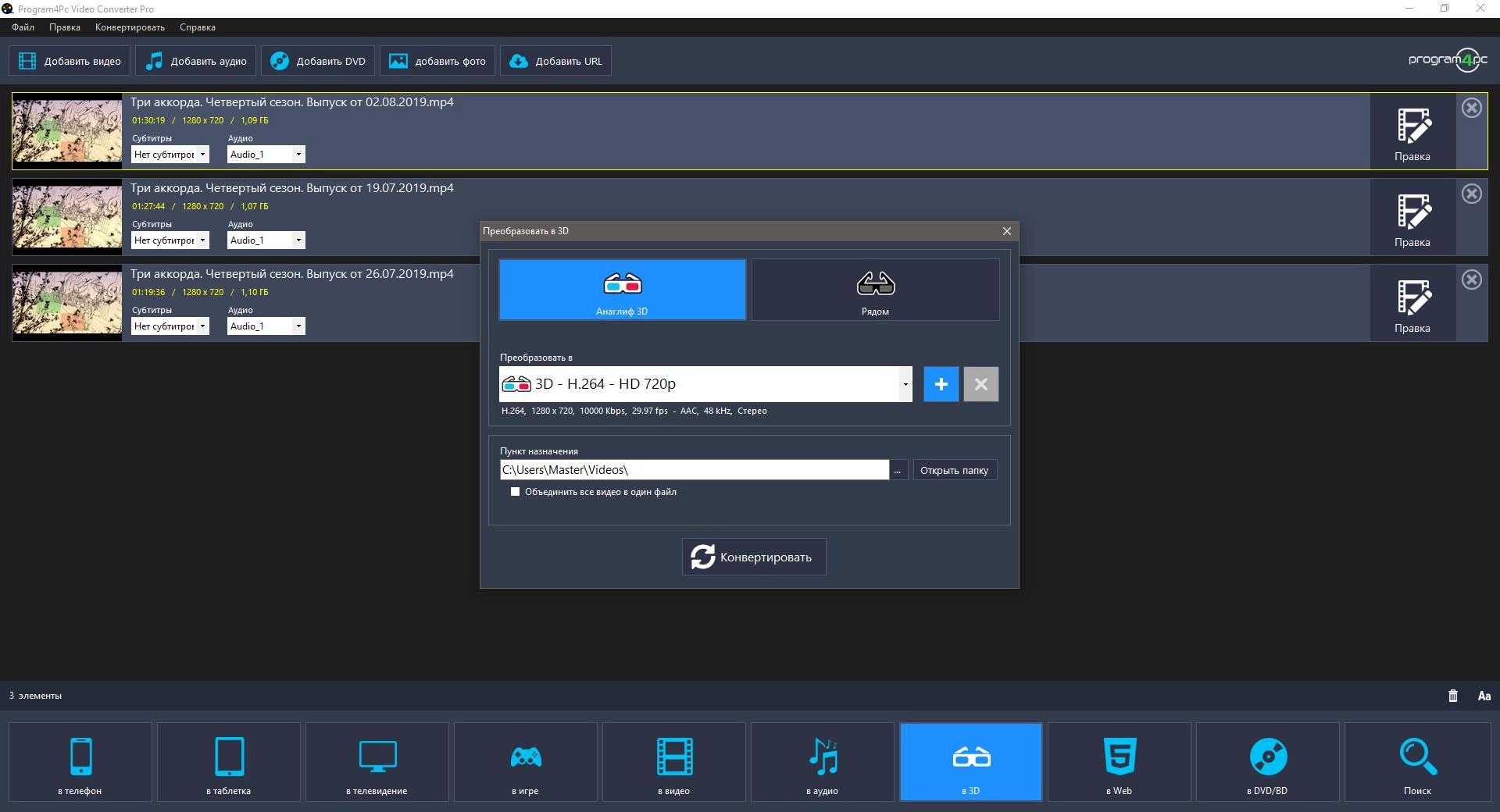 Как пользоваться Program4Pc Video Converter Pro 10.8 RePack by elchupacabra