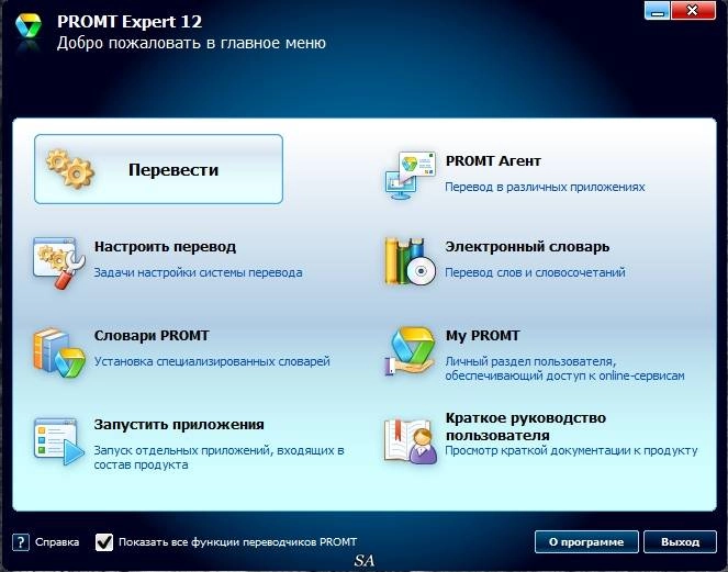 Как пользоваться Promt Expert 12 Build 12.0.20