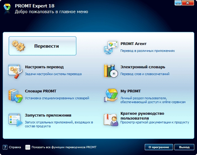 Как пользоваться Promt Expert 18 + Dictionaries Collection
