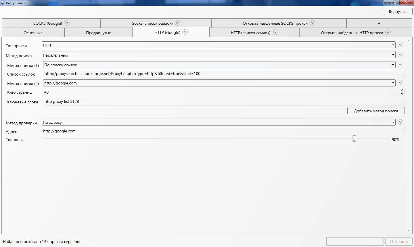 Как пользоваться Proxy Searcher 3.9