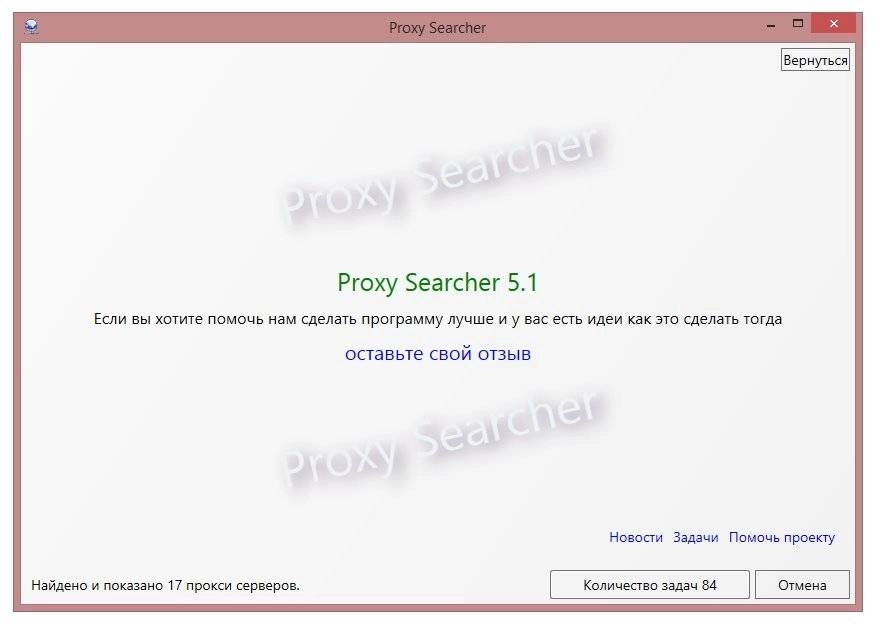 Как пользоваться Proxy Searcher 5.1 Final