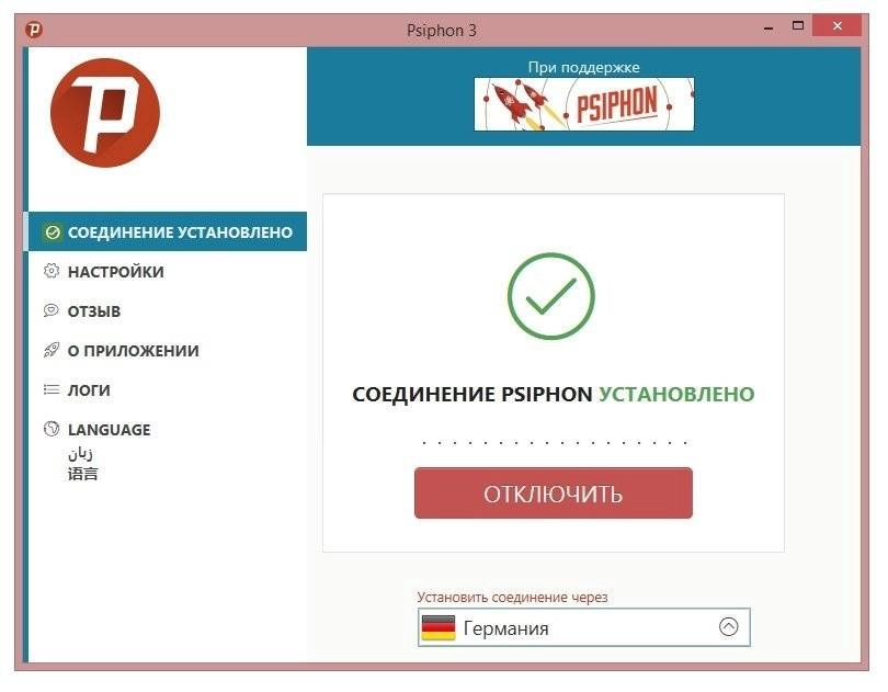 Как пользоваться Psiphon 3 Build 116 Portable
