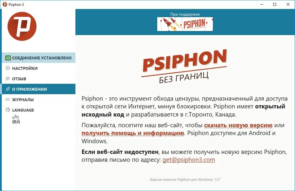 Как пользоваться Psiphon 3 build 185 Portable