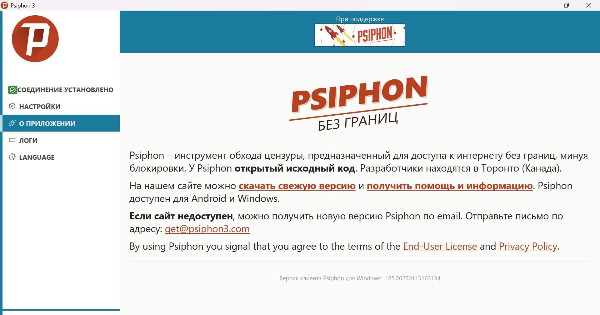 Как пользоваться Psiphon 3 build 185 RePack by elchupacabra