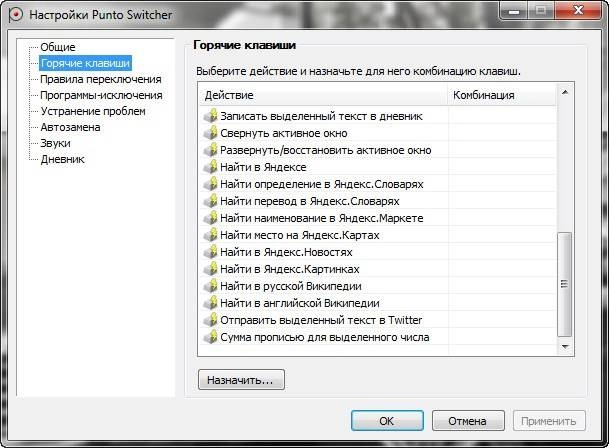 Как пользоваться Punto Switcher 3.4.0 Build 390