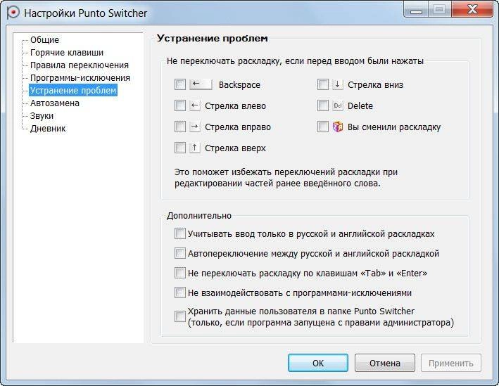 Как пользоваться Punto Switcher 4.1.1 Build 457 Beta