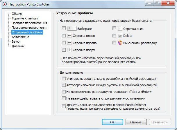 Как пользоваться Punto Switcher 4.1.1 Build 479 Final