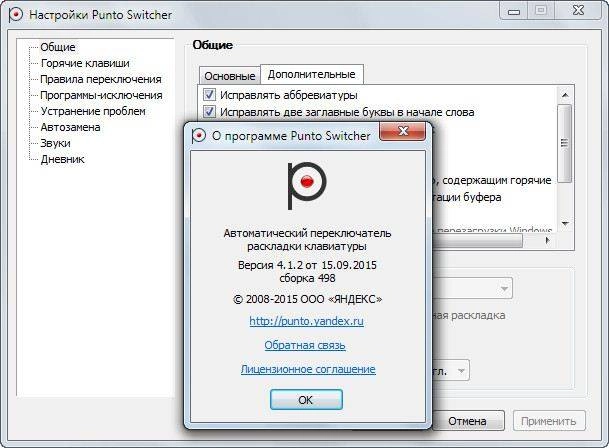 Как пользоваться Punto Switcher 4.1.2 Build 498 Beta