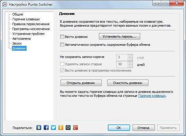 Как пользоваться Punto Switcher 4.1.3 Build 536 Beta