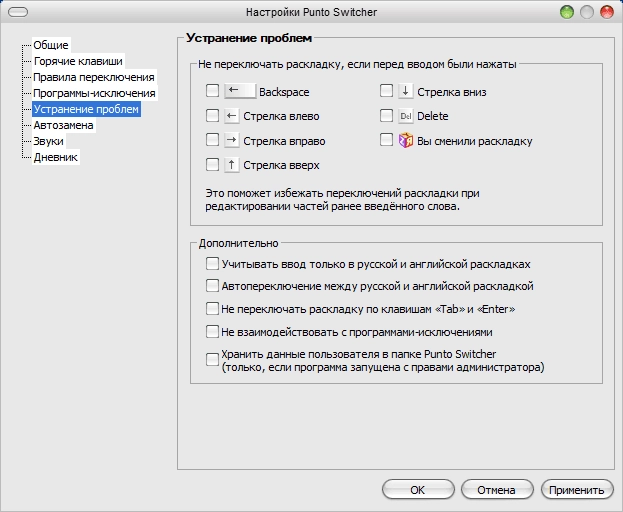 Как пользоваться Punto Switcher 4.5.0 Build 583 RePack by KpoJIuK