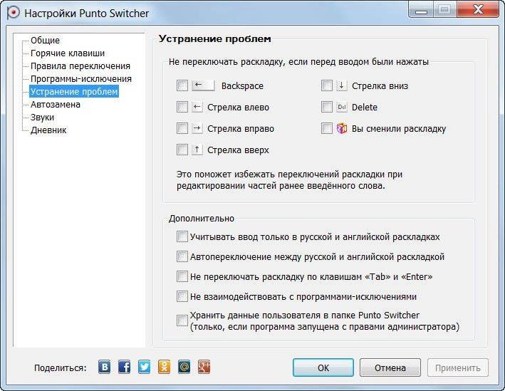 Как пользоваться Punto Switcher 4.5.0 Build 583