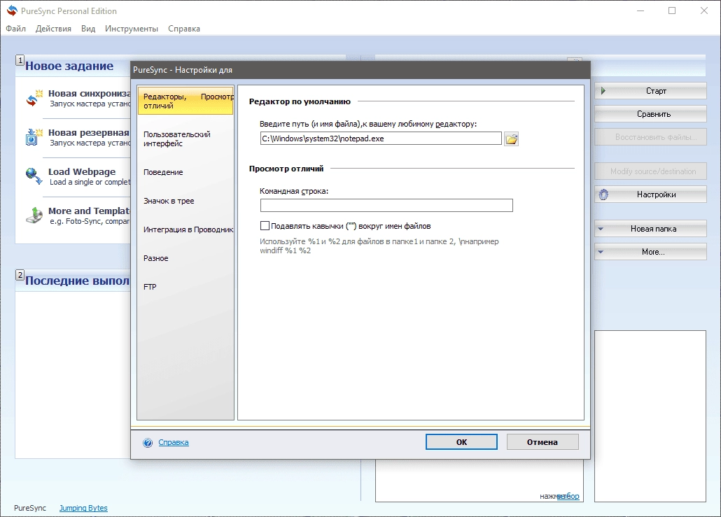 Как пользоваться PureSync 7.2.1
