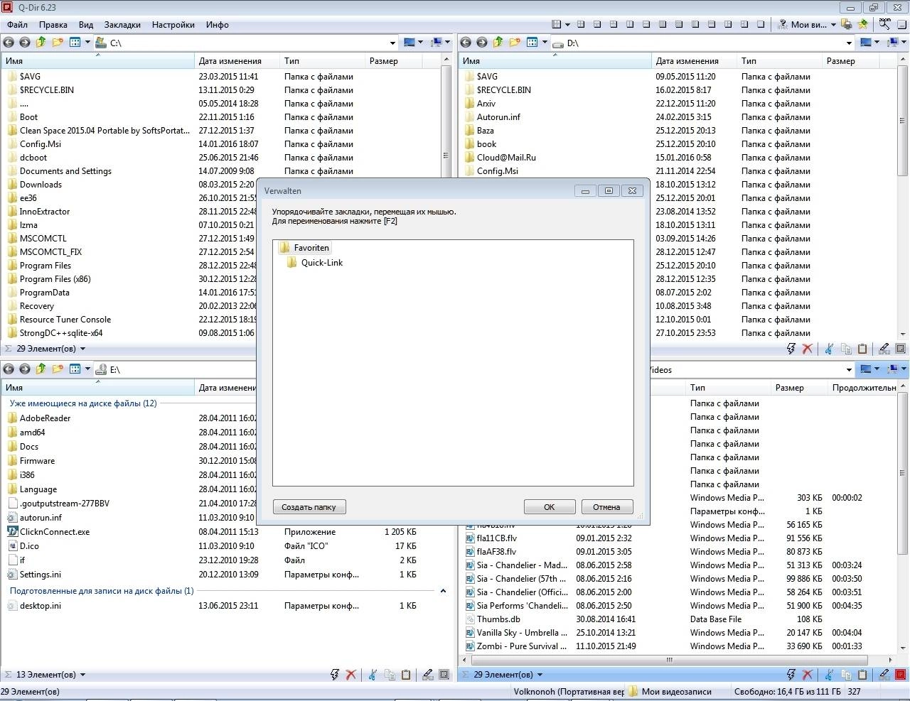 Как пользоваться Q-Dir 6.23 + Portable