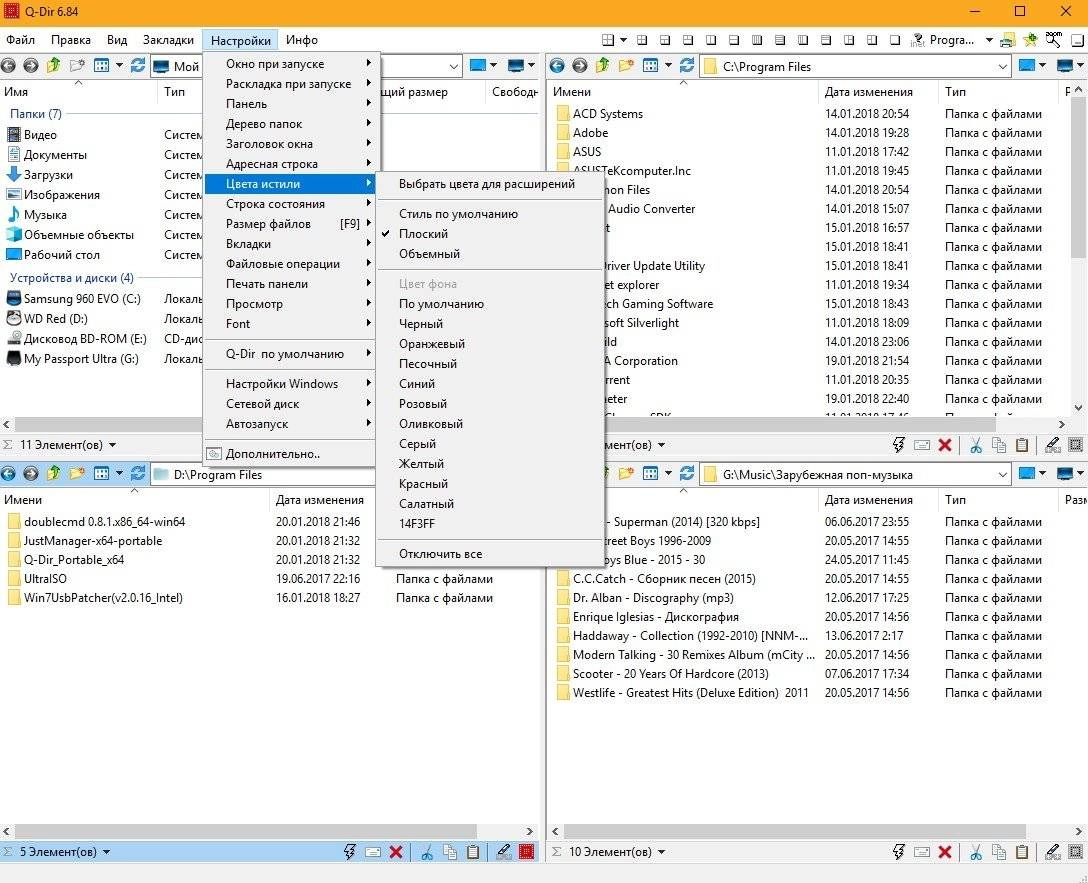 Как пользоваться Q-Dir 6.98.1 + Portable