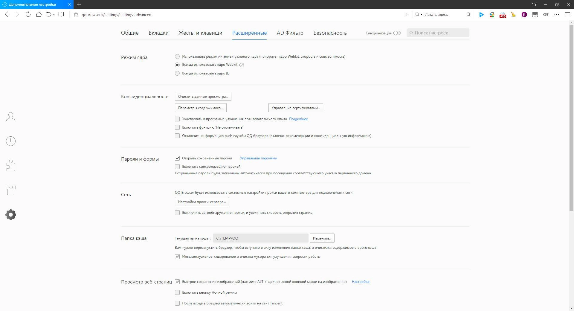 Как пользоваться QQ Browser 10.3.1.2843 Portable by Cento8
